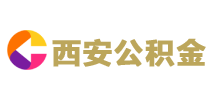 西安公积金代办提取